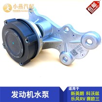 New Yinglang Kovoz Seo Three Leeward RV 1 5L Engine Water Pump Electronic Water Pump Cooling Water Pump Original