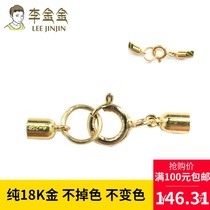 Li Jinjin 18k gold spring buckle semi-finished accessories Tail chain DIY bracelet necklace connector Hand rope buckle head