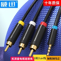 TV enhancement Xiaomi box one drag three rca video cable one point three plum plug av cable 3 5mm audio cable