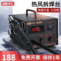BYA Bong far hot wind gun disassembly welding bench 850D number of 852D mobile phone repair welding tool hot wind gun high power
