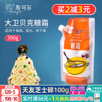 Baking Powdered sugar frosting 300g Fine granulated sugar frosting Household cookies Cake bread West point glutinous rice boat material