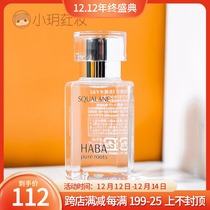 Japanese HABA squalane oil SQ Essence pure beauty oil hydrating moisturizing repair essence pregnant woman sensitive muscle 30ml