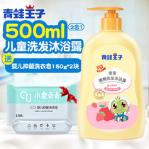 Frog Prince childrens shampoo shower gel two-in-one 3-6-12 years old male baby shower gel Female wash care