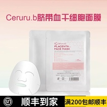 ceruru b Umbilical cord blood mask Moisturizing repair regeneration third generation security code 5 pieces