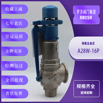 Luofu valve Xigao round valve A28W H-16C P R spring full lift safety valve boiler steam pressure relief