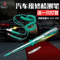 Steel Tin 6V12V24V car electric pen test pen car repair circuit repair multifunctional electrician test light