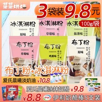 Free boiled pudding powder homemade egg mango pudding material ice cream baking household milk tea shop special raw material