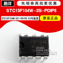Direct plug-in DIP8 chip STC15F104W-35I-DIP8G microcontroller