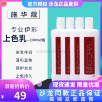 Schwarzkopf coloring milk hydrogen peroxide 1000ml dye paste with hydrogen peroxide bleaching powder with color developer 6% 9%