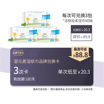 Baby element skin-friendly Soft Wipes 80 draw * 3 packs of 3 redemption cards