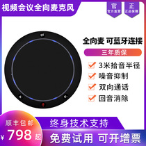 3m radio Bluetooth wireless video conferencing omnidirectional microphone Echo cancellation USB drive-free microphone microphone Hands-free call conference speaker Network class live training desktop pickup