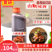 Food research bandit barbecue sauce 1 9L Japanese-style barbecue sauce Sushi cooking barbecue sauce Barbecue sauce Black pepper sauce