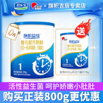 0 yuan to try)Junlebao Infant Milk Powder Yijia 1 stage Infant Formula Milk Powder Trial Pack 270g