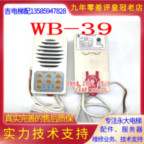 Elevator Inorganic Room Talkback WB-39 Emergency newsletter sedan top extension JB-39D bottom pit extension WB-39B