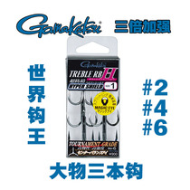 Original imported Gamakatsu Gammakazi three-enhanced barbed anti-seawater three hook H-shaped Luya hook