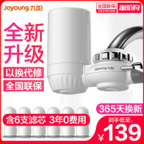 Jiuyang water purifier Household kitchen faucet filter Front water purifier Tap water purifier Water filter