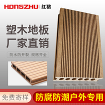 Red pig plastic wood floor outdoor balcony swimming pool wood plastic floor terrace garden courtyard waterproof and anticorrosive wood board