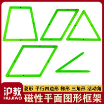 Magnetic activity angle demonstrator Angle operating material recognition angle Primary school mathematics teaching aids Teaching instruments Activity parallelogram Rectangular triangle Rhombus Square Isosceles trapezoid