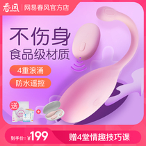 Netease Spring Breeze Wireless Remote Control Egg Panties Supplies Wear Out Tune Toys Female Masturbator