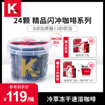 (Wang Yibo same model) KCOFFEE American cold extract instant black coffee powder small black bomb 24