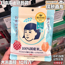 Bonded spot Shizze Institute Mask Cave Raw Rice Essence Reinforcement Mask 10 packs