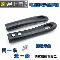 Original beautiful induction cooker wok handle handle pot handle pot handle kitchen soup pot iron pot accessories