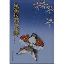 Kite skills and knowhow Zhang Jinlong works on the Beijing Process Fine Arts Press
