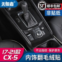 Suitable for 17-21 Mazda CX5 central control gear gear new CX-5 special modified velvet velvet paste decoration