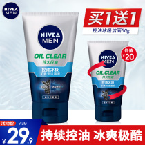 Nivea mens facial cleanser oil control acne mites to blackheads moisturizing special official flagship store official website