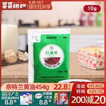 Red rice flour natural edible marinated red velvet cake moon cake mooncake Wormwood green color baking powder 10g * 10