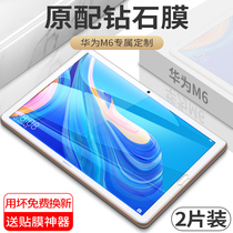 Huawei m6 toughened film High Energy Edition m6 Tablet m5 Youth Edition 10 8 inches Full Screen 8 4 inches 8 Anti blue light 10 1 inch Screen protective adhesive film m5pro