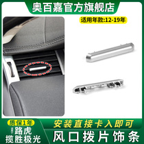Apply Land Rover Range Rover Extremely Light Air Conditioning Air Outlet Snap plated strips Cold air port panel accessories Diplon sequin