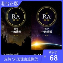 Contact with Ra: Teaching the Law of One Ra Materials Love and Light