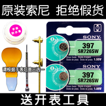 Murata SONY Sony Sony Original WATCH BATTERY SR726W SW397AG2 KASIO BABY-G BUTTON ELECTRONIC
