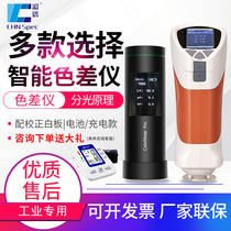 Color Spectrum portable color difference meter plastic cloth paint color analysis detector colorimeter CS10 260 210
