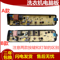 Midea automatic washing machine computer board MB80ECO motherboard control board circuit board circuit board original accessories MB80EC0