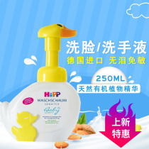 Germany imported Hipp baby duck baby hand sanitizer Childrens foam facial cleanser Facial liquid disinfection and sterilization