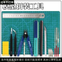 Novice Gundam model manual assembly tool suit tweezers pen scissors cutter pad entry basic suit