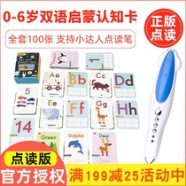 Bilingual point reading the first set of English cognitive books childrens cards reading pens official website supports supporting books
