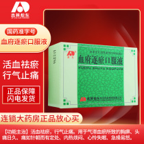 Odong Blood Government Bruising Oral Fluid 10ml * 10 Boxes Line Qi Pain Relief For Bruising Blood Internal Resistance Headache or Chest Pain Internal Heat Holding Suffocation Insomnia With a lot of sleepiness and a lot of dreaminess