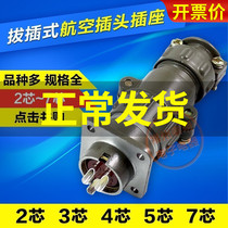 Plug-in Air plug male connector for connector P20-2 holes 3 pins 4 bits 5 Core 7p connector