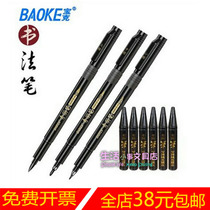 Baoke Xiuli pen can add ink soft pen to practice handwriting signature sign-in pen big script Chinese small script calligraphy pen Buddhist scriptures