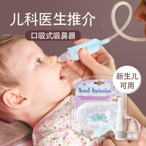 Port suction aspirator rainbow more newborn children children nasal special baby suction nose snot Tongbi artifact