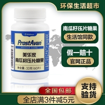 2056 Melaleur Pumpkin Seed Tablet Candy 60 official website Environmental Protection Supermarket Vitamin Flagship Store