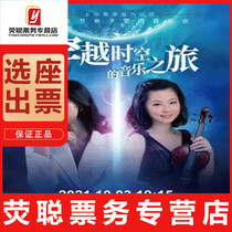 10% off Shanghai National Day parent-child indoor concert music trip through time and space 10 3