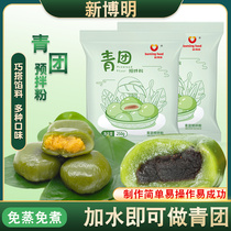 Young League premixed powder with Diy to make Yinghui Ai powder material clean fruit pastries New Boming