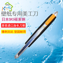 Wallpaper wallpaper special paper cutter imported carbon steel art knife black blade small art blade replacement blade