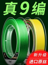 The new 9 series of strong horse fishing line main line Japan imported 8 series fishing line super pull Luya line glue