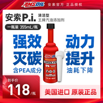 Everyone car mall Anso imported Pi gasoline additive fuel treasure carbon removal free fuel cleaning agent