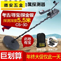 cs-3d metal detector Underground treasure hunter Outdoor gold silver dollar Copper coin ancient coin High precision archaeological handheld